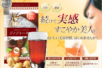 ジンジャーティ－